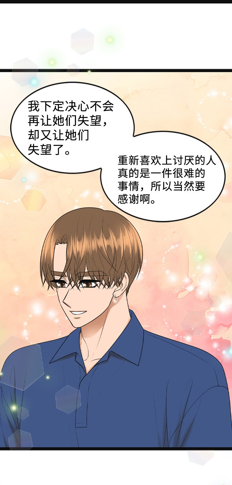 《离谱！公司要我和对家炒CP？》94 释然 第21页