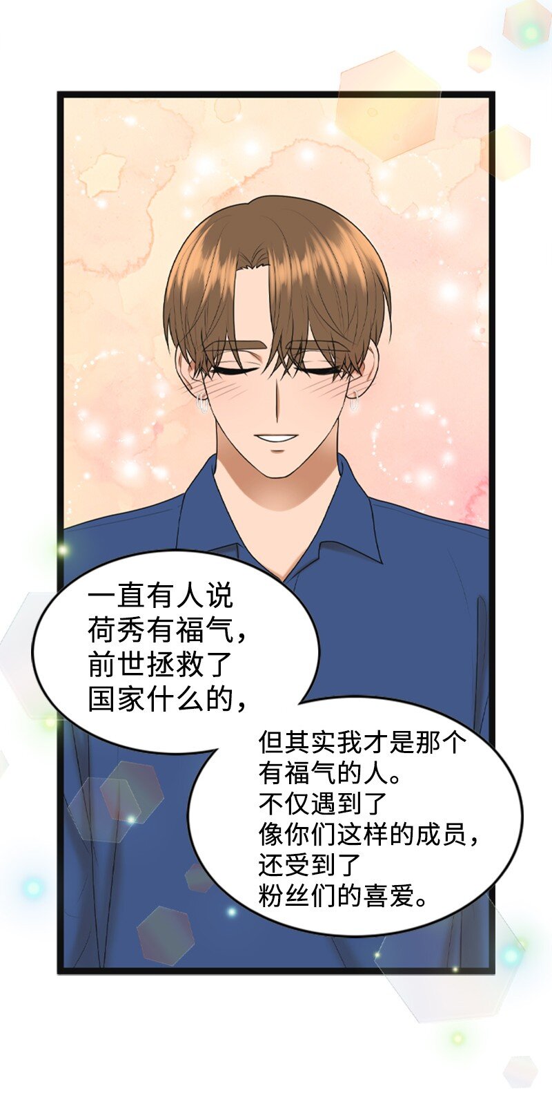 《离谱！公司要我和对家炒CP？》94 释然 第22页