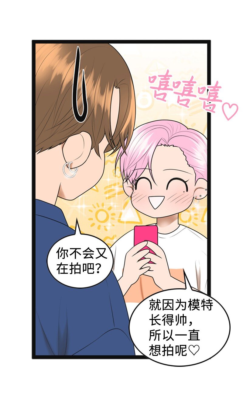 《离谱！公司要我和对家炒CP？》94 释然 第24页