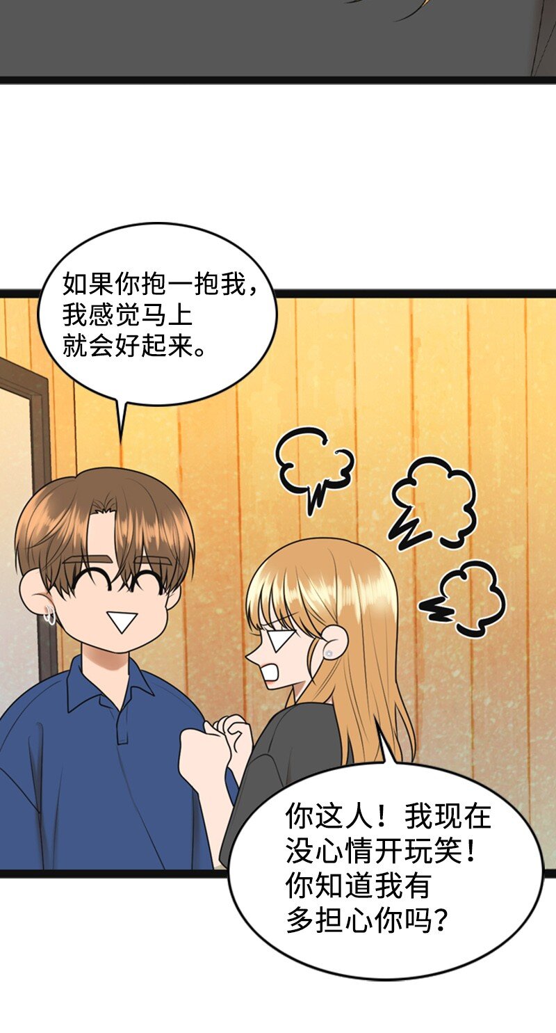 《离谱！公司要我和对家炒CP？》94 释然 第31页