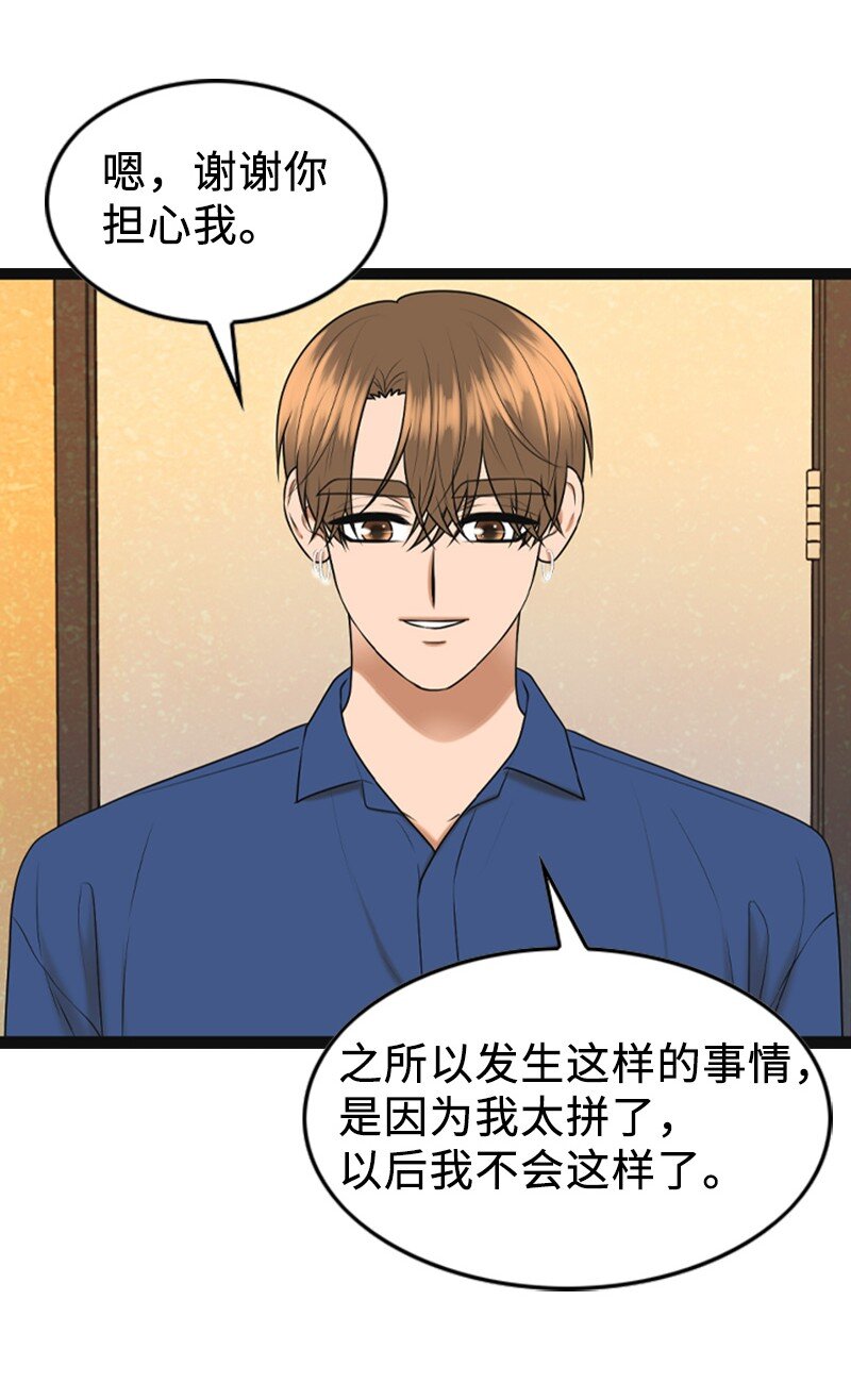 《离谱！公司要我和对家炒CP？》94 释然 第32页