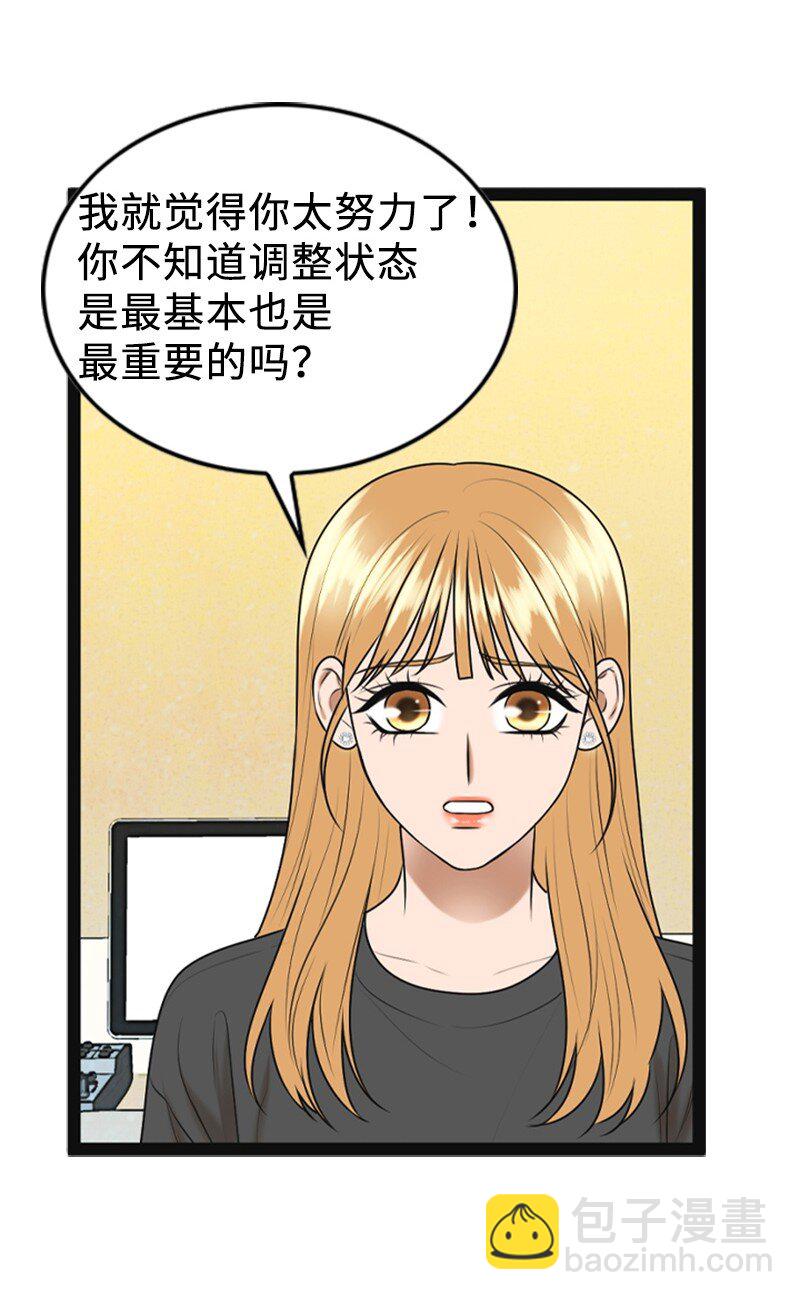 《离谱！公司要我和对家炒CP？》94 释然 第33页