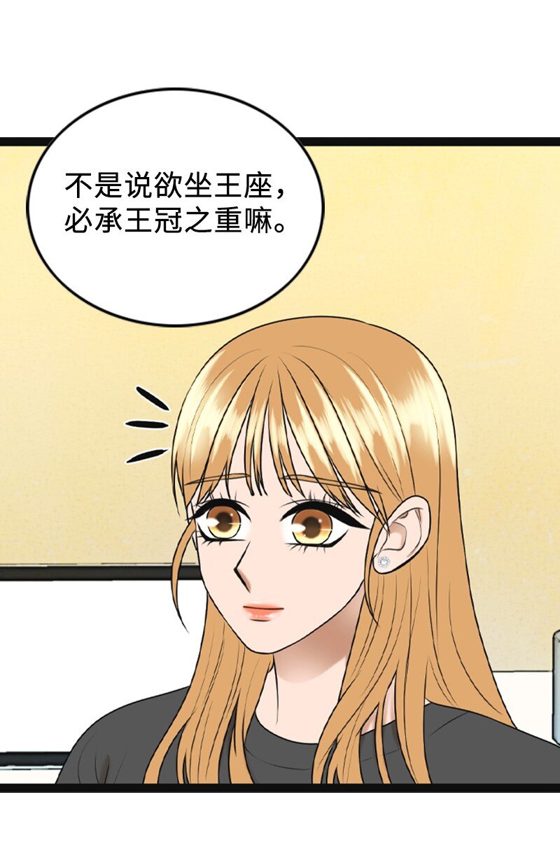 《离谱！公司要我和对家炒CP？》94 释然 第35页