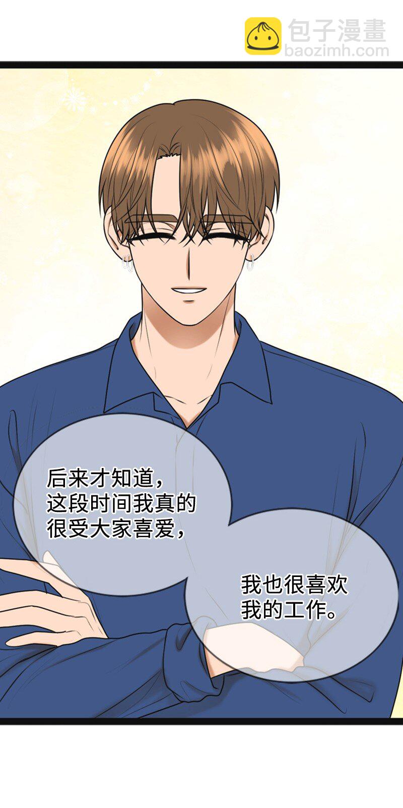 《离谱！公司要我和对家炒CP？》94 释然 第39页
