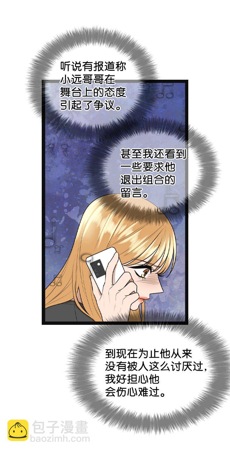 《离谱！公司要我和对家炒CP？》94 释然 第3页