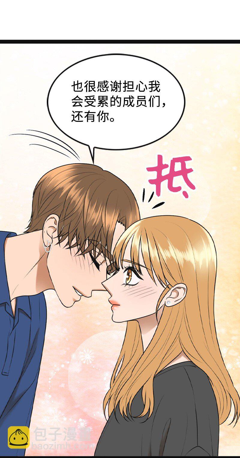 《离谱！公司要我和对家炒CP？》94 释然 第40页