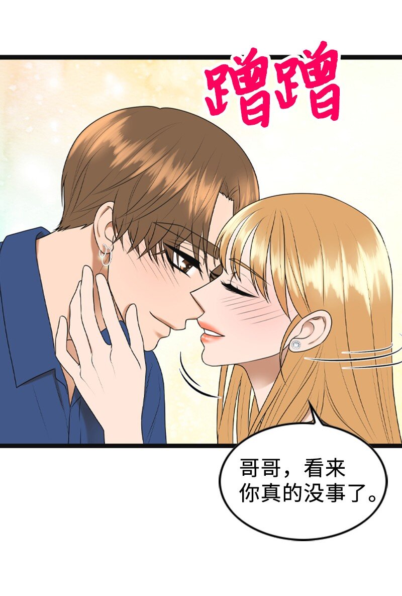 《离谱！公司要我和对家炒CP？》94 释然 第42页
