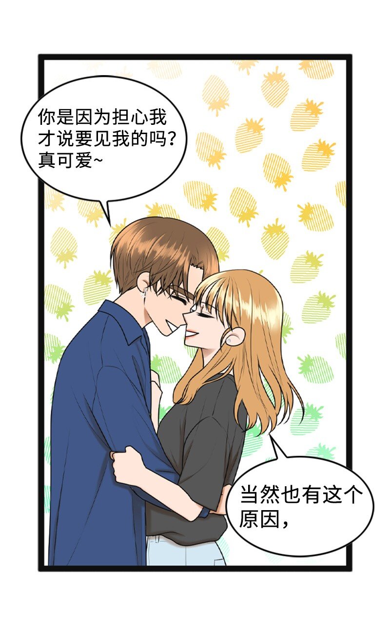 《离谱！公司要我和对家炒CP？》94 释然 第43页