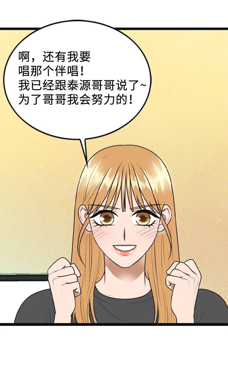 《离谱！公司要我和对家炒CP？》94 释然 第47页