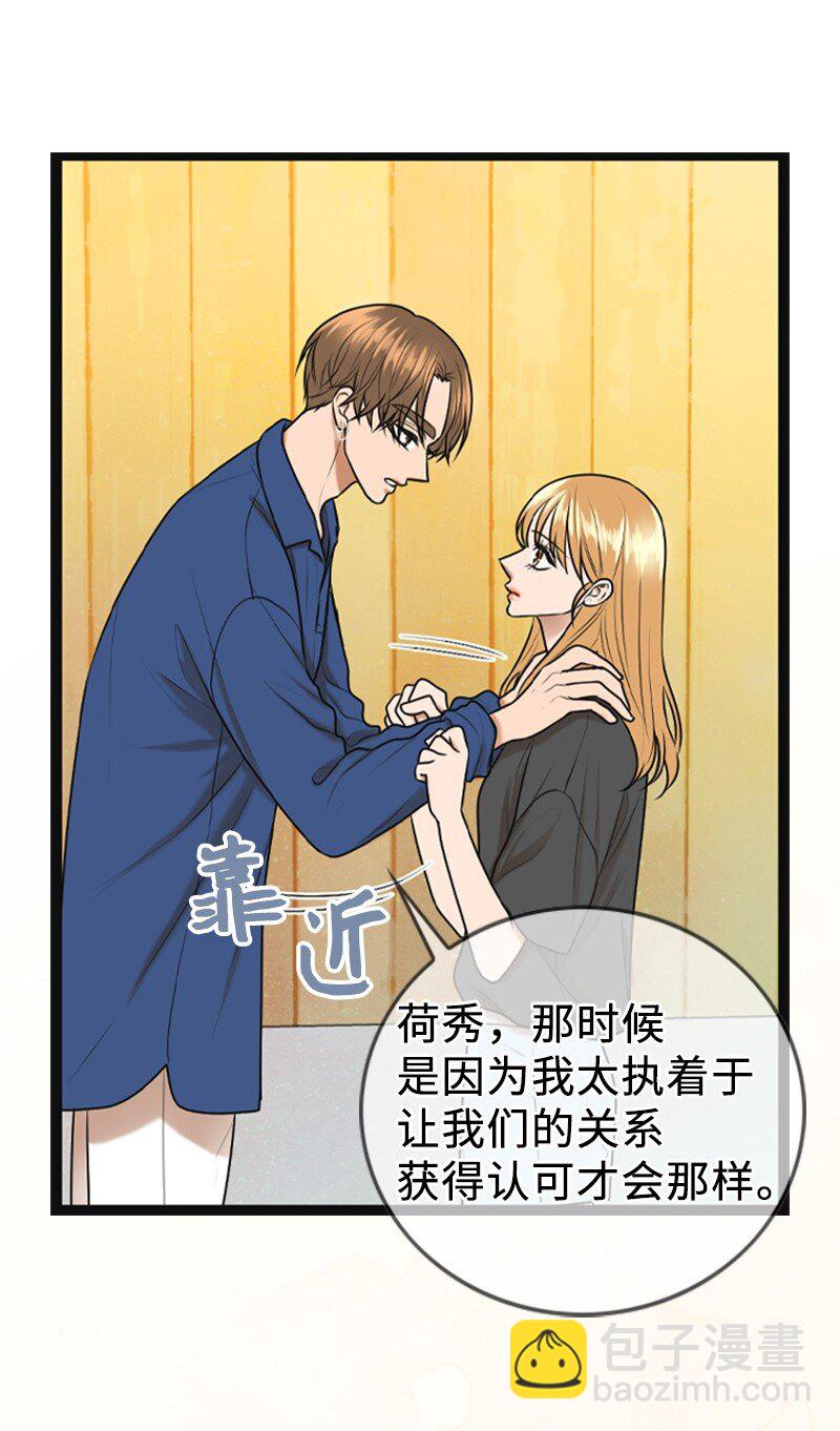 《离谱！公司要我和对家炒CP？》94 释然 第49页
