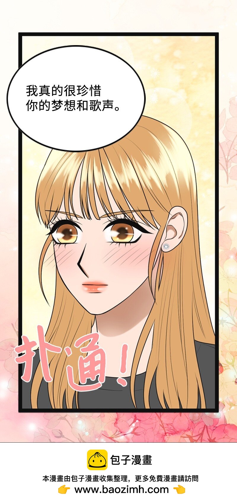 《离谱！公司要我和对家炒CP？》94 释然 第50页