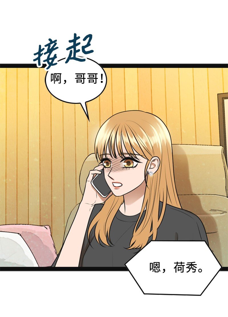 《离谱！公司要我和对家炒CP？》94 释然 第5页