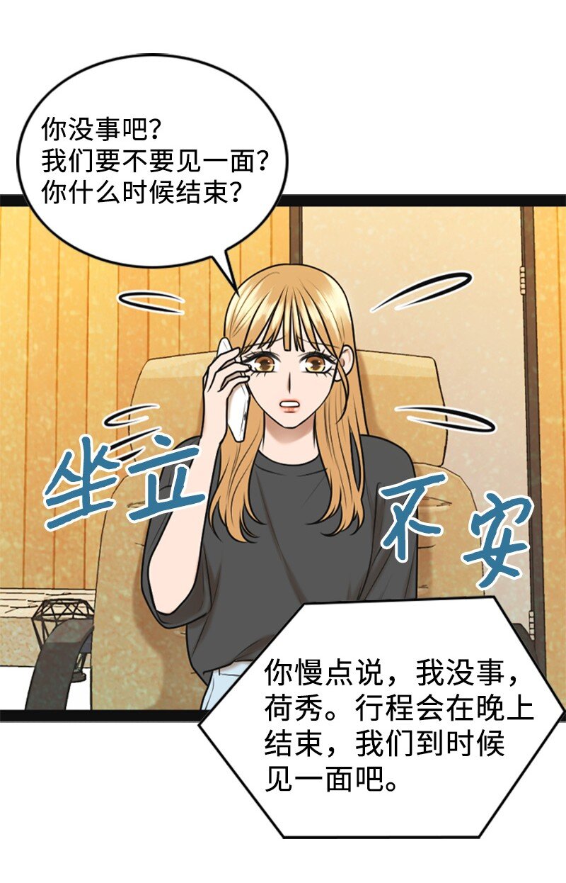 《离谱！公司要我和对家炒CP？》94 释然 第6页