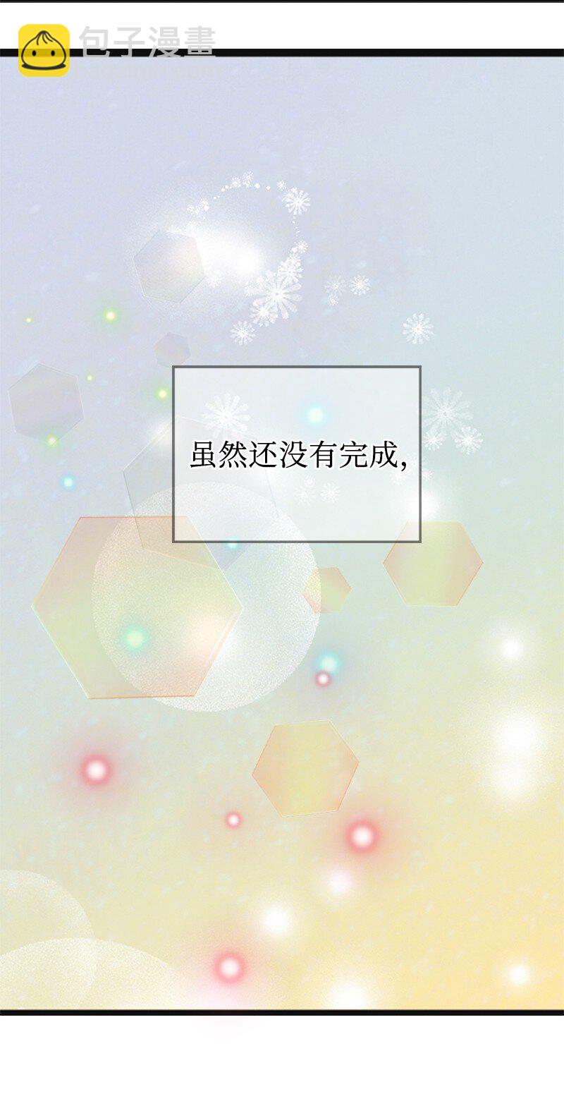 《离谱！公司要我和对家炒CP？》94 释然 第9页