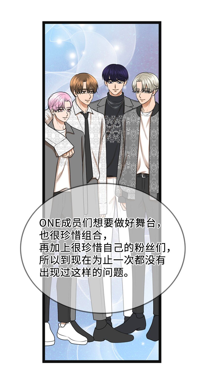 《离谱！公司要我和对家炒CP？》93 失误 第12页