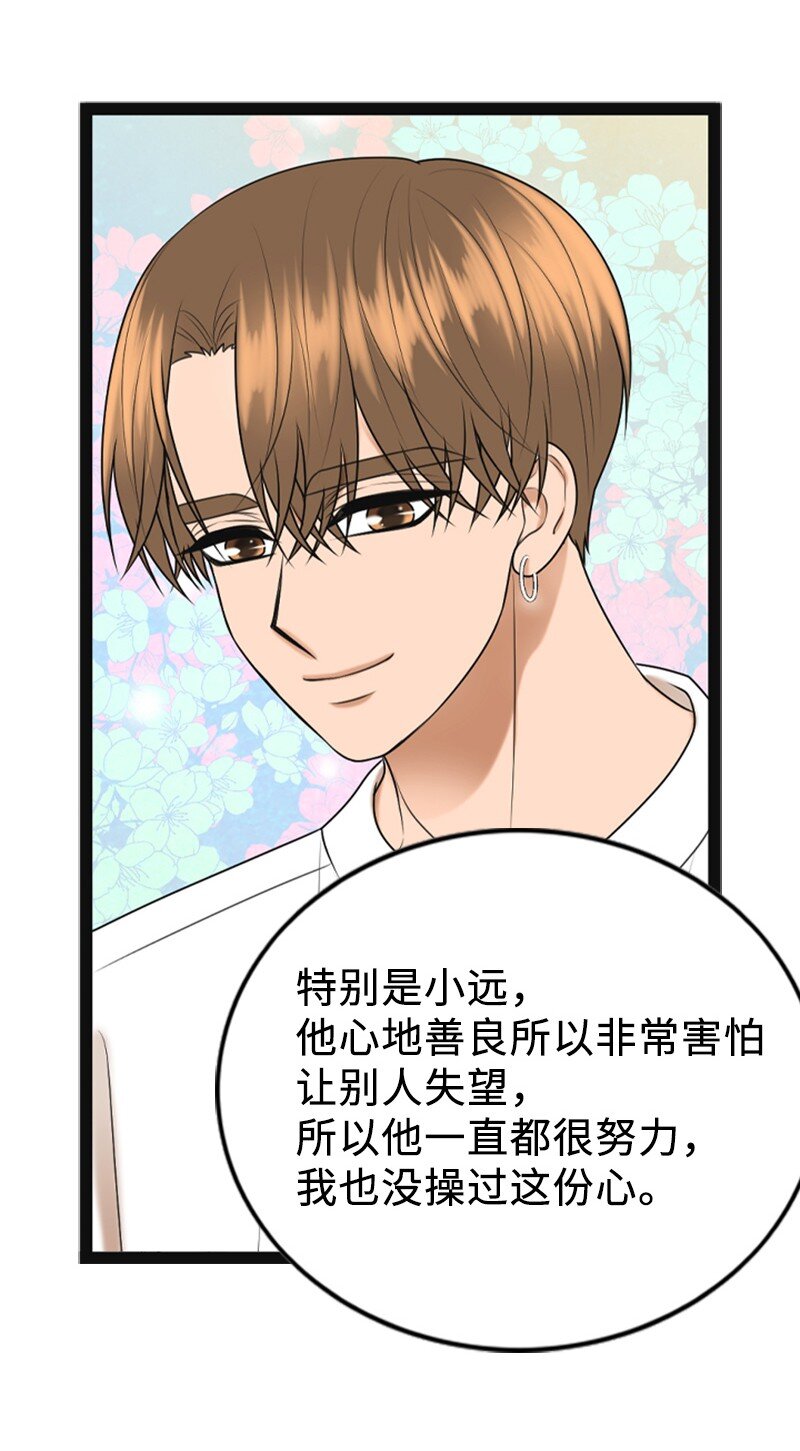 《离谱！公司要我和对家炒CP？》93 失误 第13页