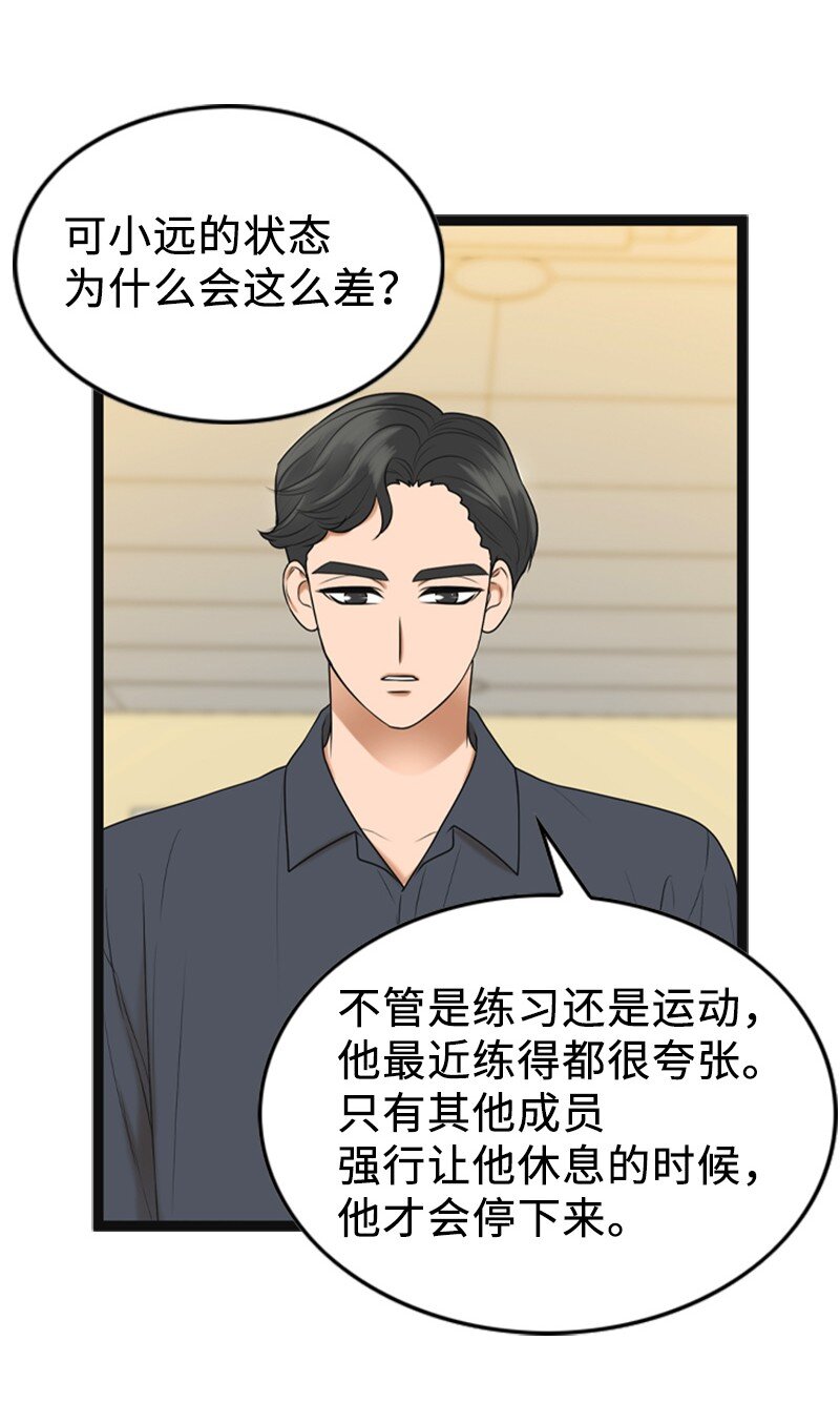 《离谱！公司要我和对家炒CP？》93 失误 第14页