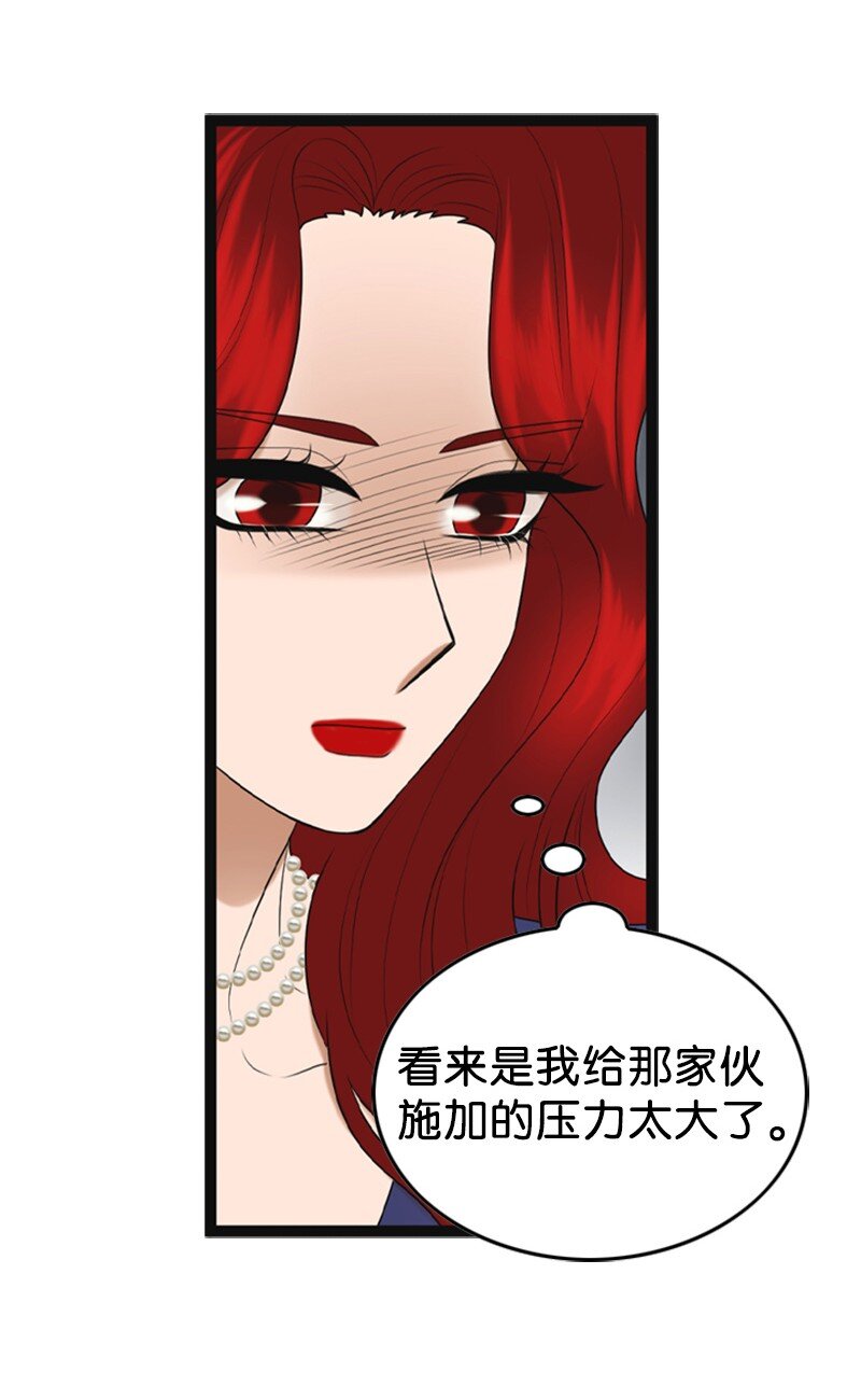 《离谱！公司要我和对家炒CP？》93 失误 第16页