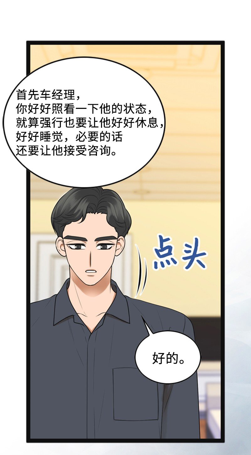 《离谱！公司要我和对家炒CP？》93 失误 第17页