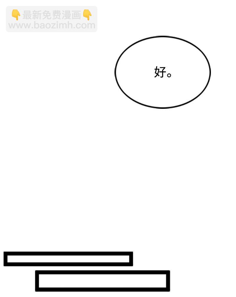 《离谱！公司要我和对家炒CP？》93 失误 第24页