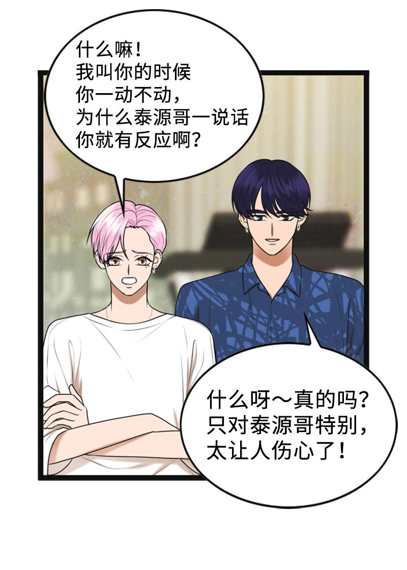 《离谱！公司要我和对家炒CP？》93 失误 第25页