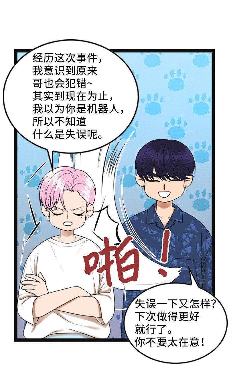 《离谱！公司要我和对家炒CP？》93 失误 第31页