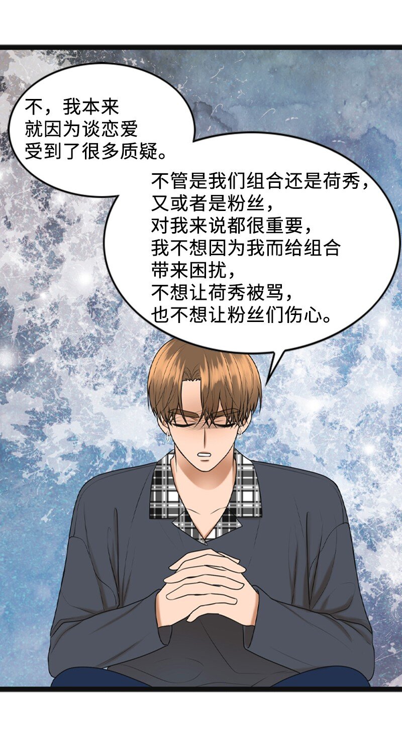 《离谱！公司要我和对家炒CP？》93 失误 第32页