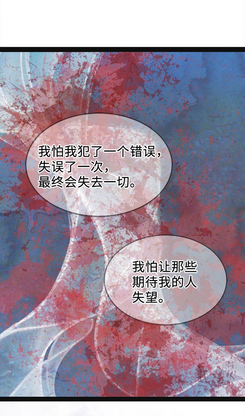 《离谱！公司要我和对家炒CP？》93 失误 第35页