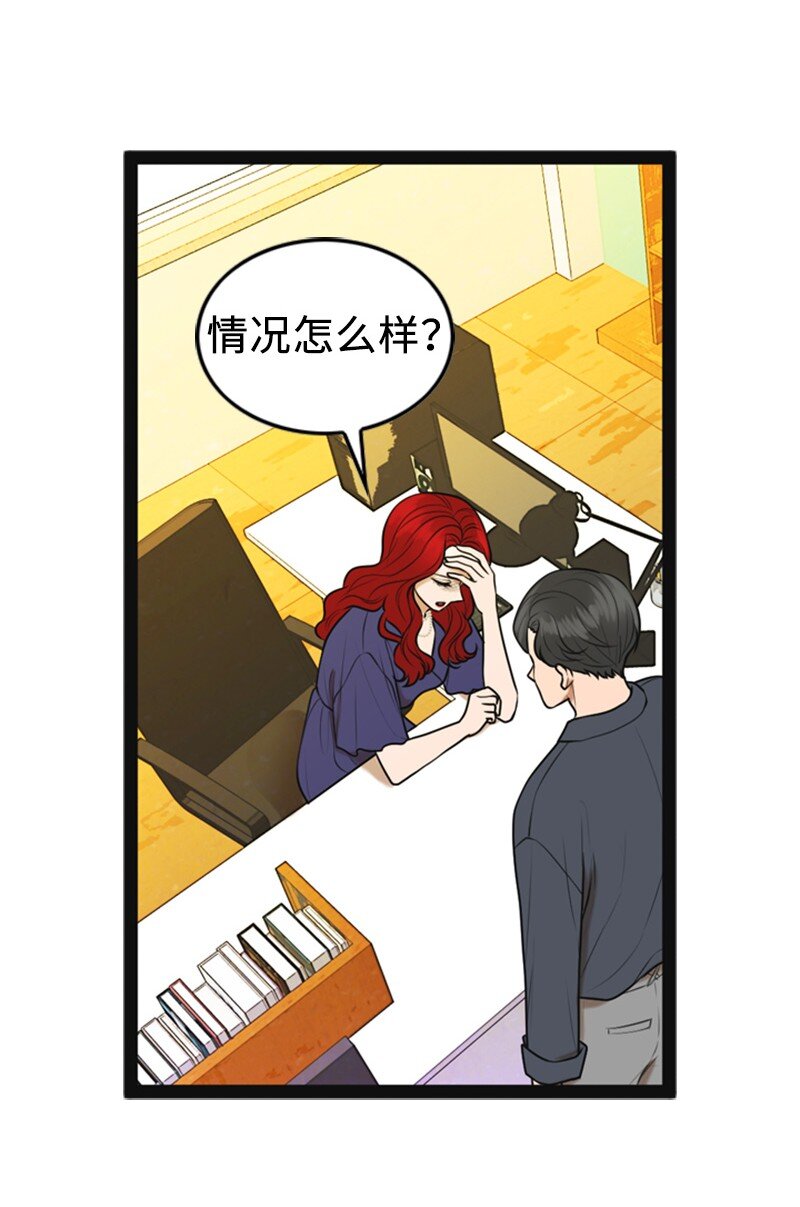 《离谱！公司要我和对家炒CP？》93 失误 第3页