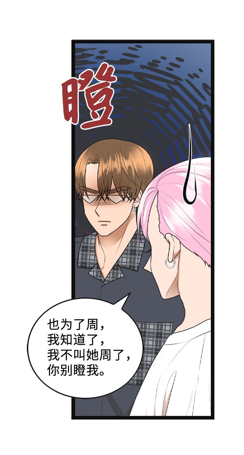《离谱！公司要我和对家炒CP？》93 失误 第42页