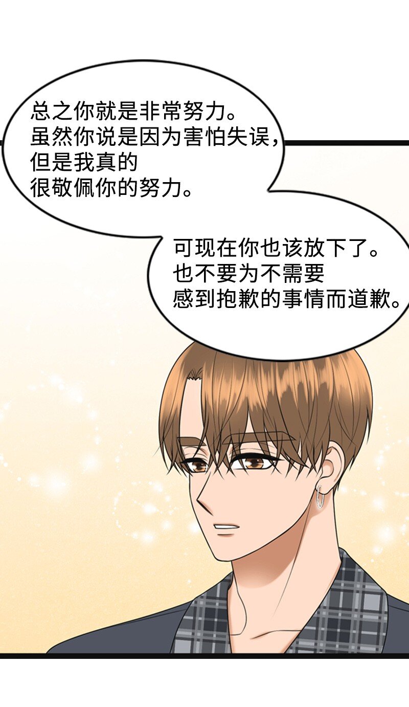 《离谱！公司要我和对家炒CP？》93 失误 第43页