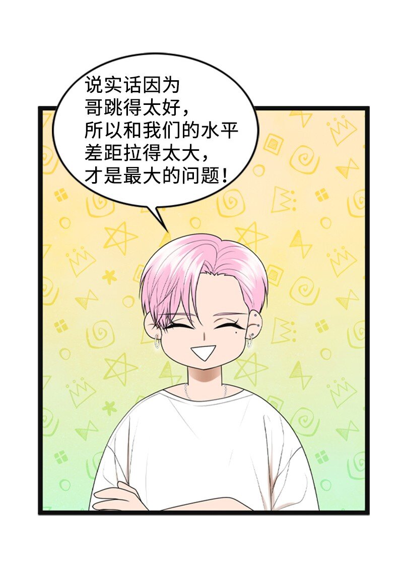 《离谱！公司要我和对家炒CP？》93 失误 第44页