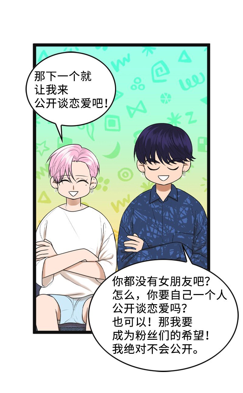 《离谱！公司要我和对家炒CP？》93 失误 第47页