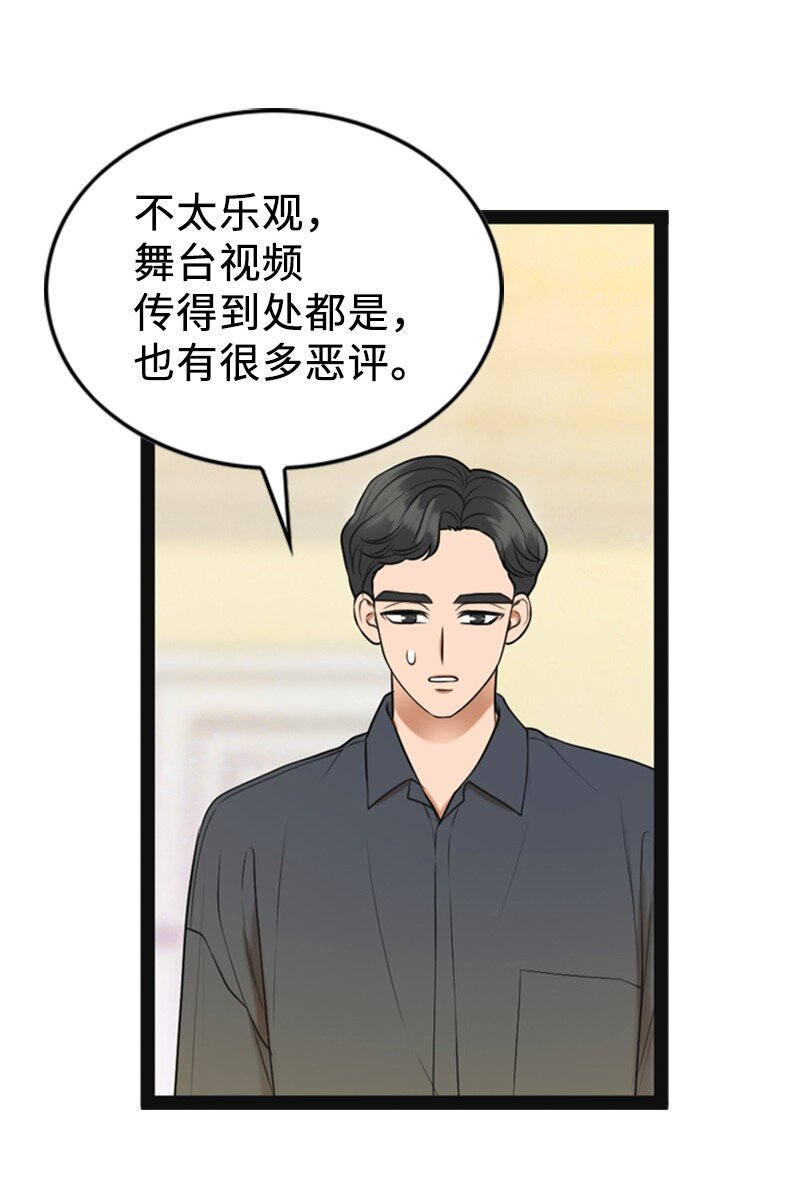 《离谱！公司要我和对家炒CP？》93 失误 第4页