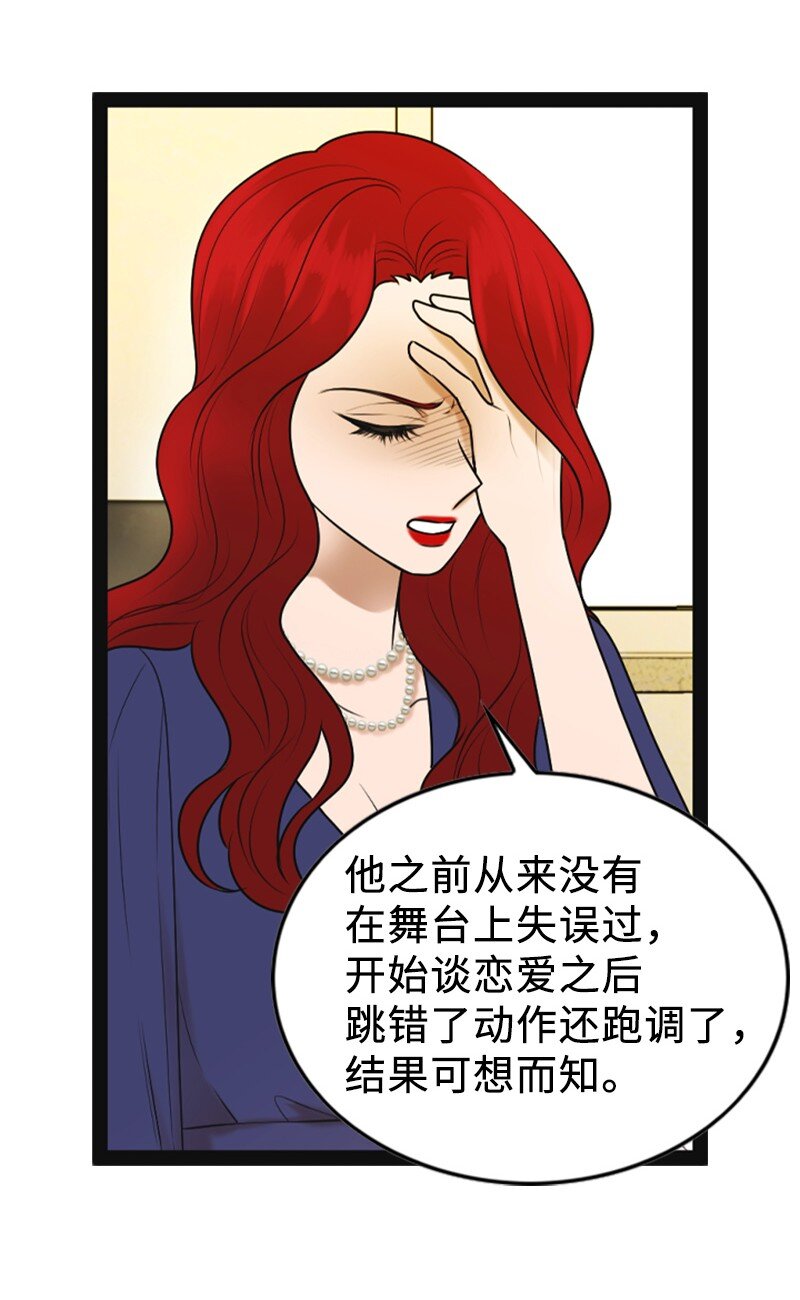 《离谱！公司要我和对家炒CP？》93 失误 第5页
