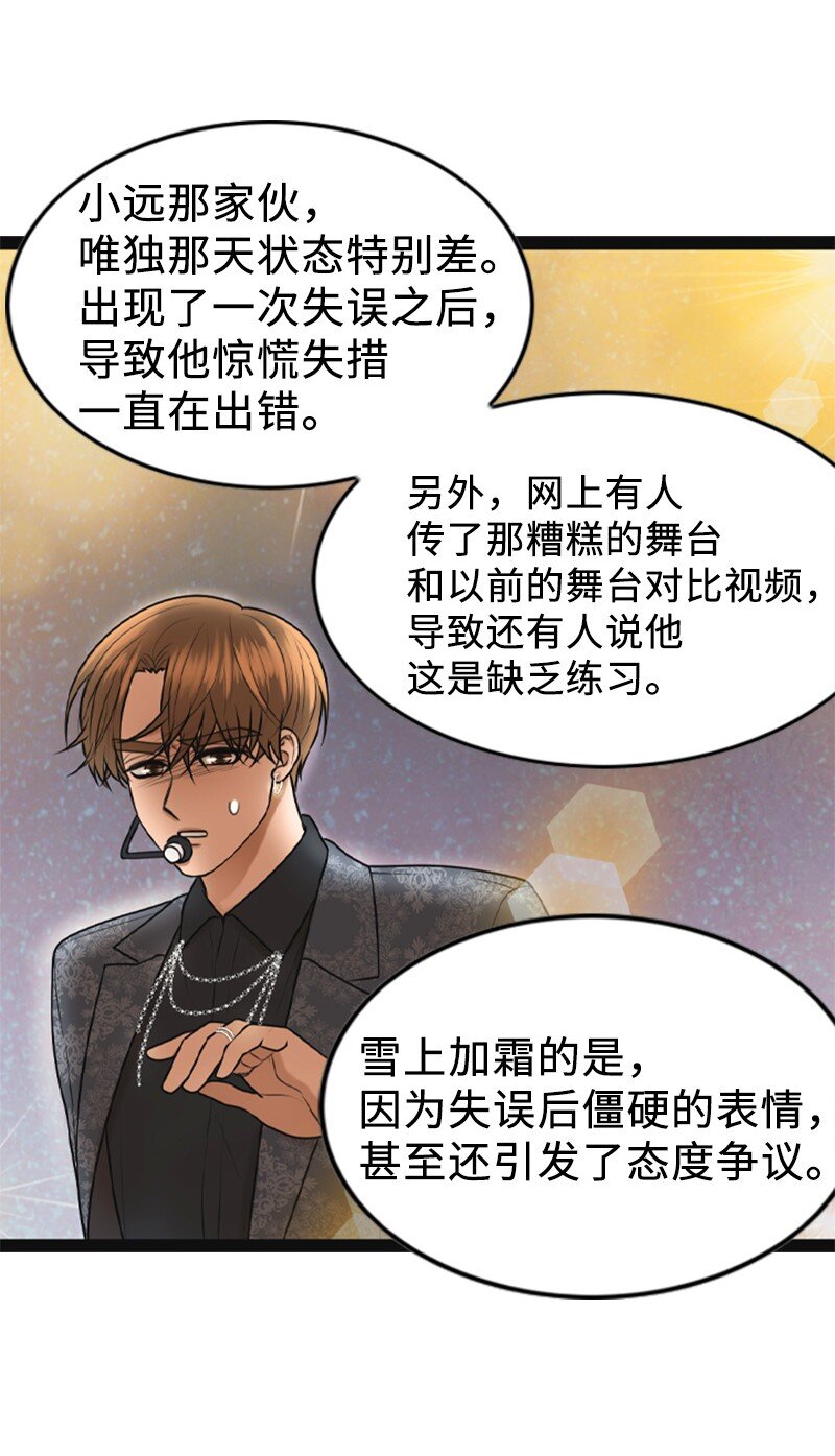 《离谱！公司要我和对家炒CP？》93 失误 第6页