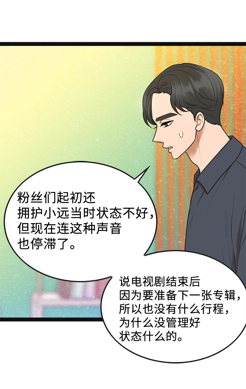 《离谱！公司要我和对家炒CP？》93 失误 第7页