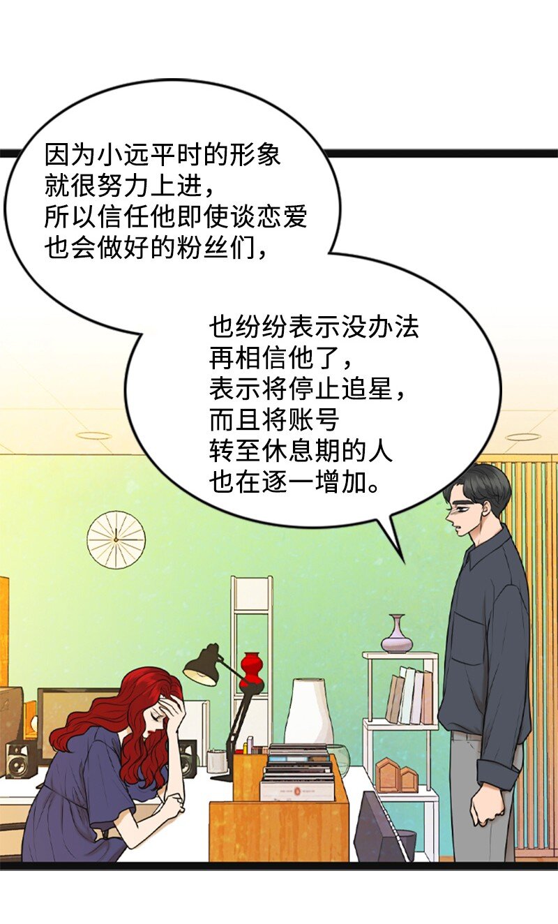 《离谱！公司要我和对家炒CP？》93 失误 第9页