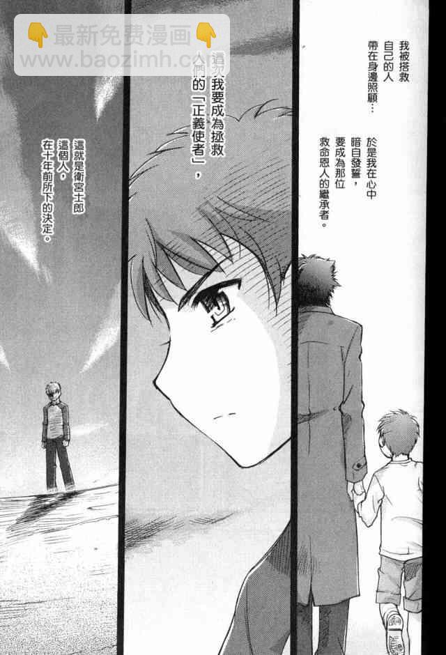 《Fate/stay night》第1卷 第10页