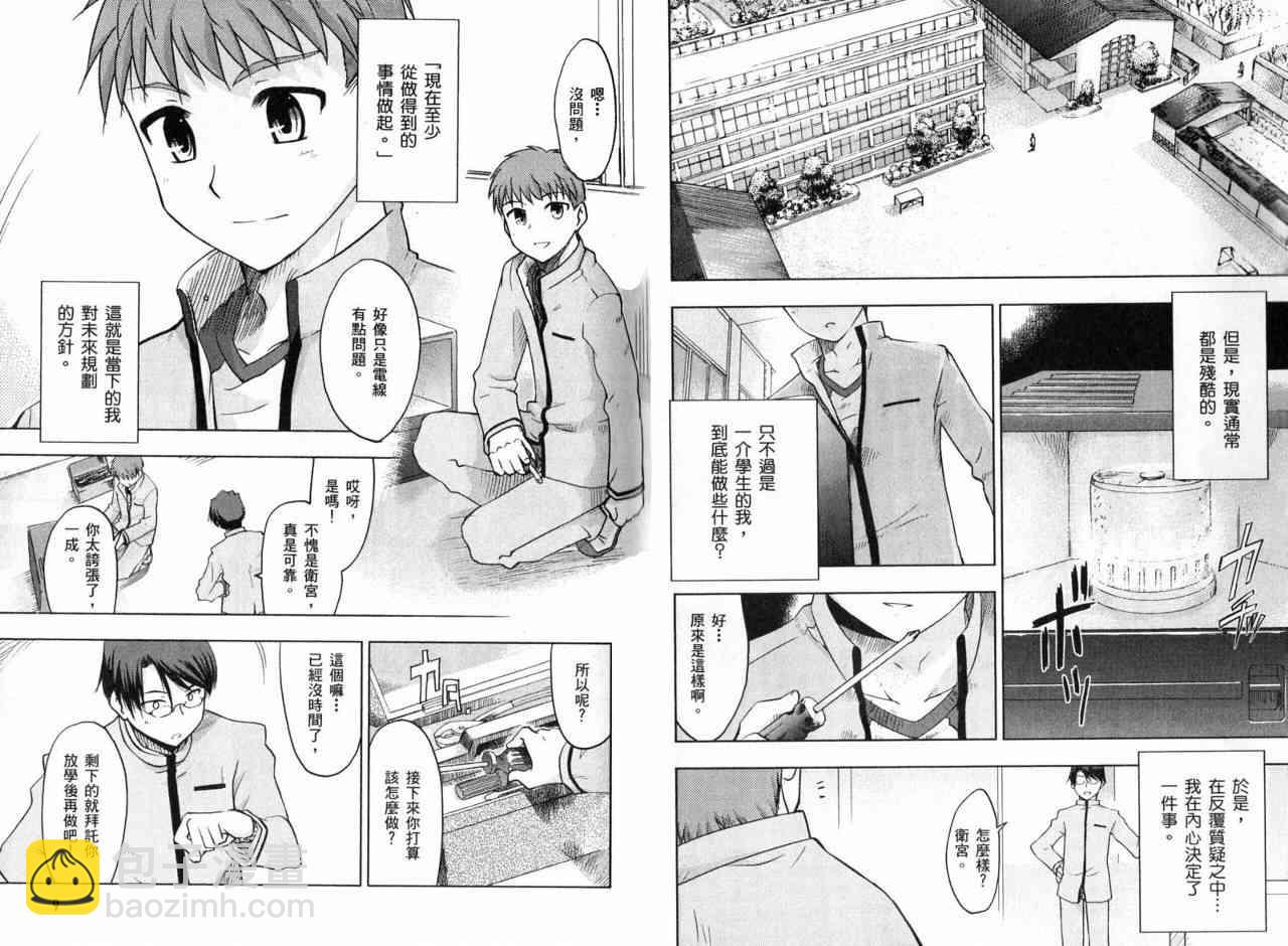 《Fate/stay night》第1卷 第11页