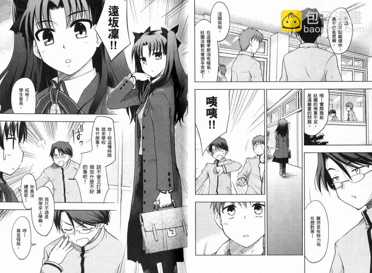 《Fate/stay night》第1卷 第12页
