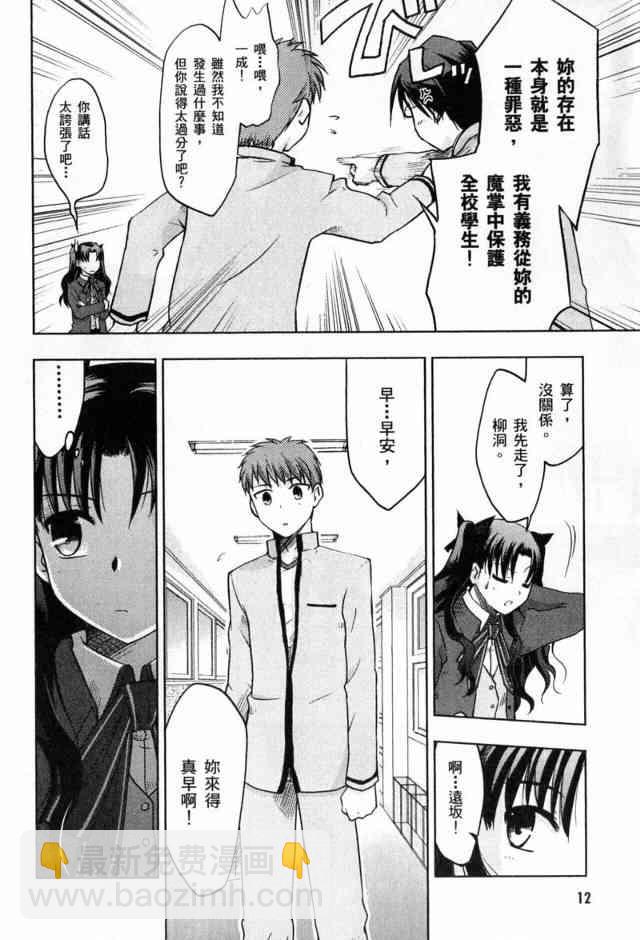《Fate/stay night》第1卷 第13页