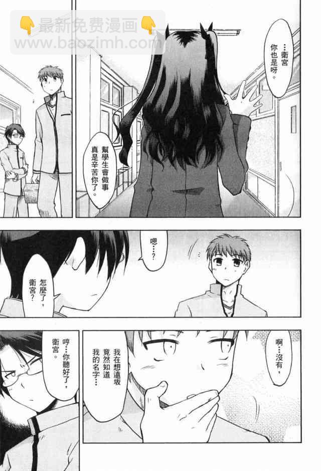 《Fate/stay night》第1卷 第14页