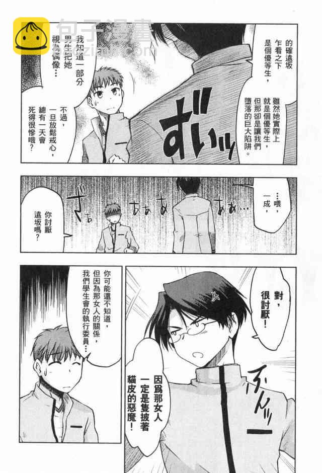 《Fate/stay night》第1卷 第15页