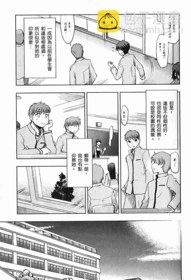 《Fate/stay night》第1卷 第16页