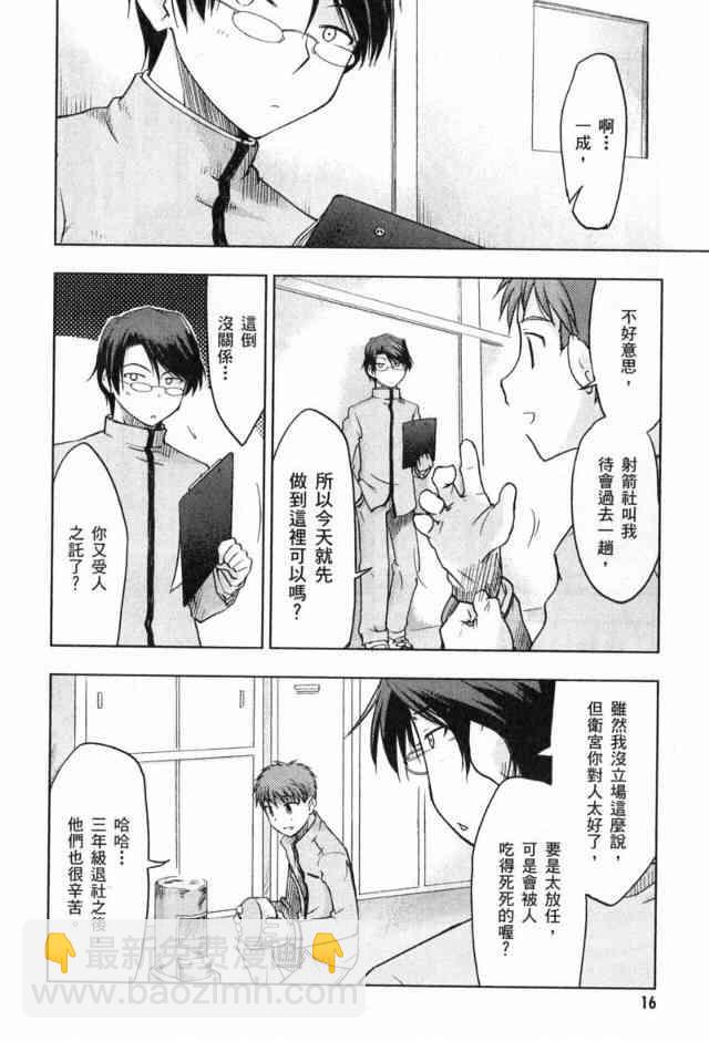 《Fate/stay night》第1卷 第17页