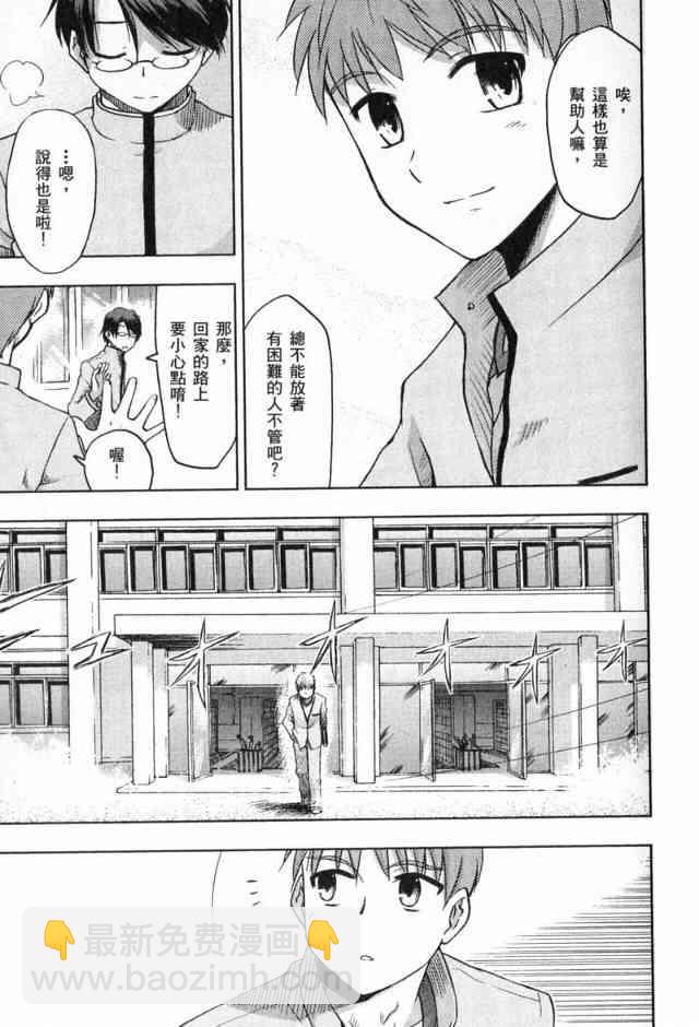 《Fate/stay night》第1卷 第18页