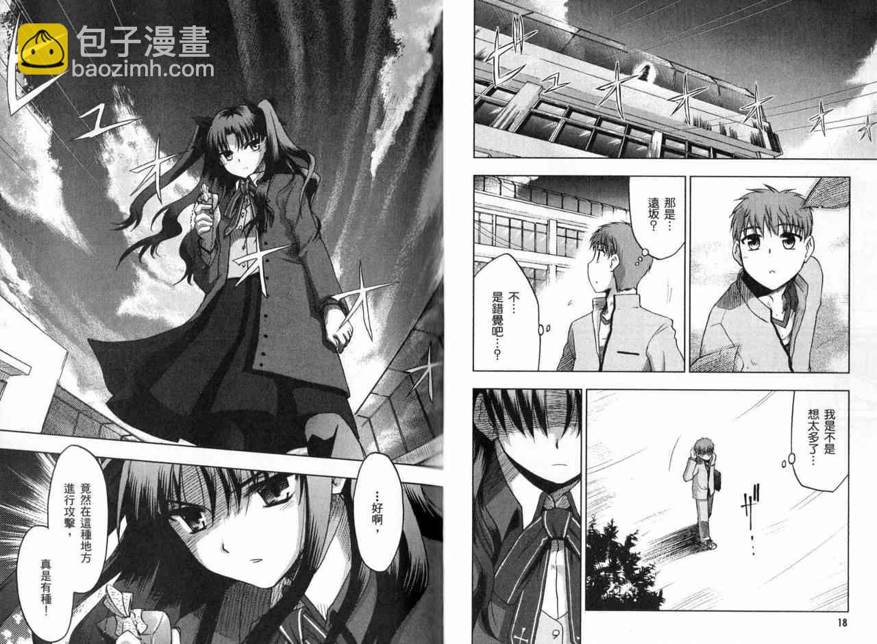《Fate/stay night》第1卷 第19页
