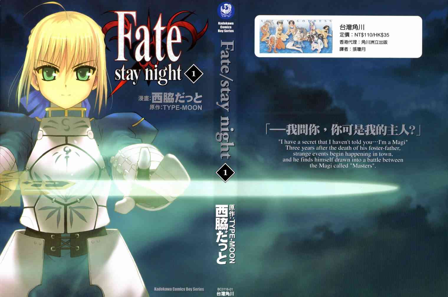 《Fate/stay night》第1卷 第1页