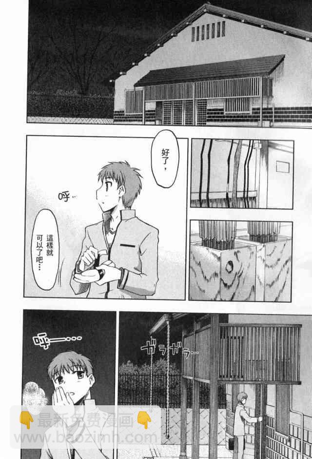 《Fate/stay night》第1卷 第20页